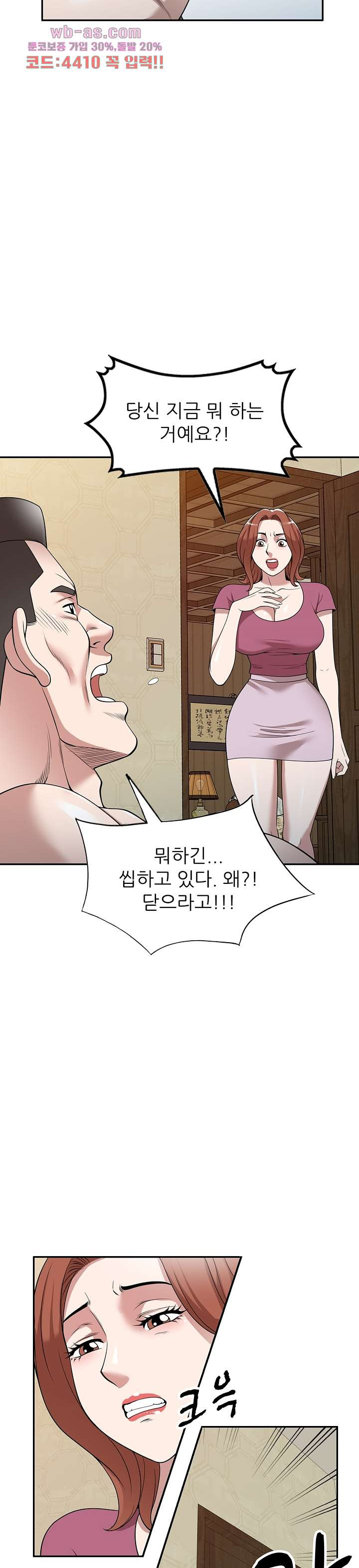 뺏어먹는 맛 40화 - 웹툰 이미지 33