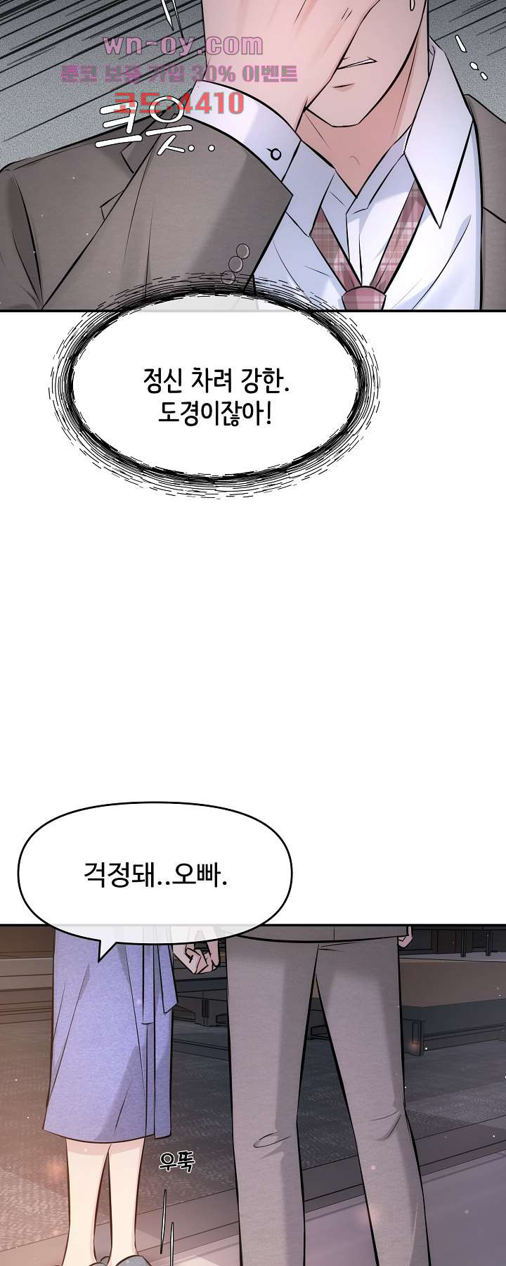 수상한 대표님 54화 - 웹툰 이미지 26