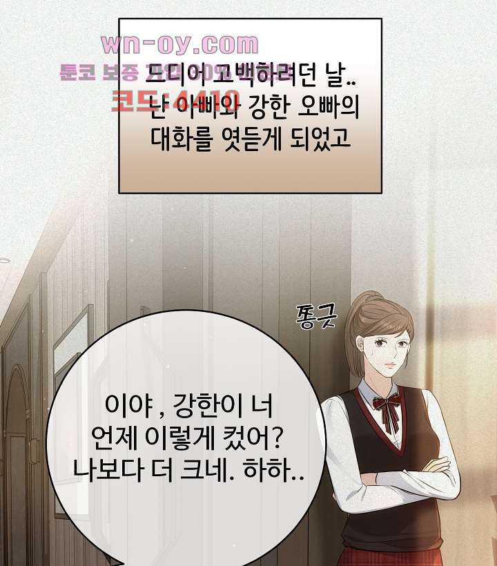 수상한 대표님 54화 - 웹툰 이미지 33