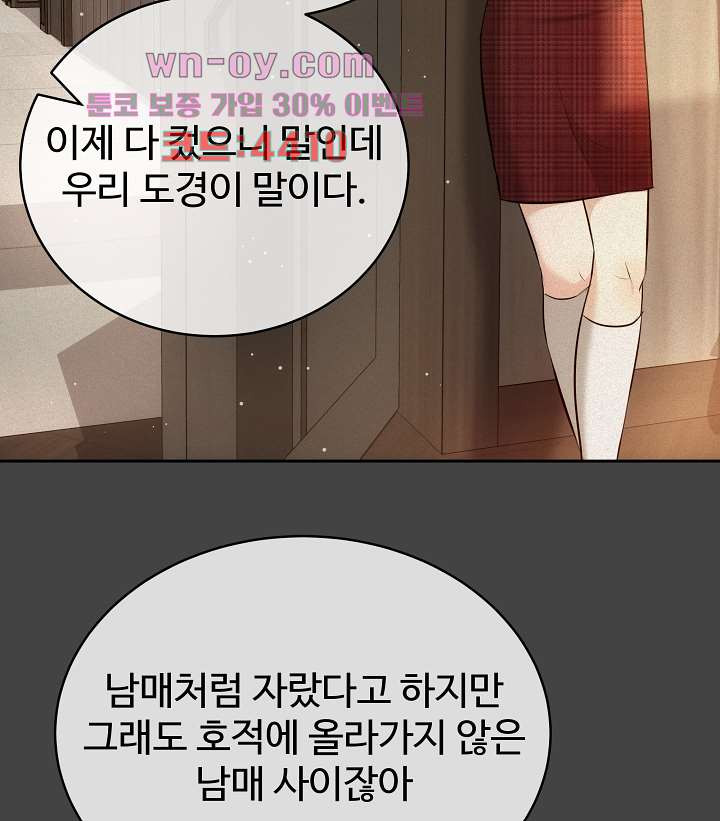 수상한 대표님 54화 - 웹툰 이미지 34