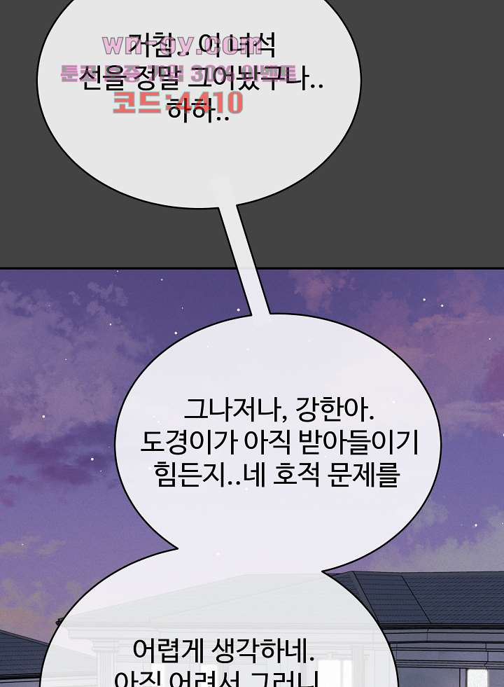 수상한 대표님 54화 - 웹툰 이미지 43