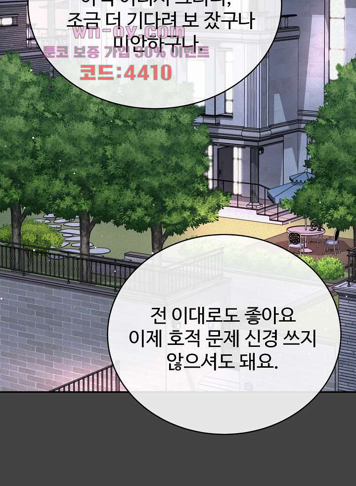 수상한 대표님 54화 - 웹툰 이미지 44