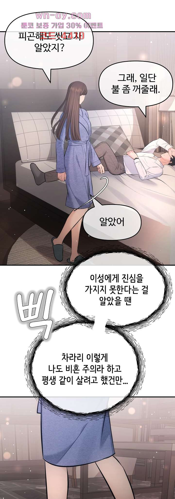 수상한 대표님 54화 - 웹툰 이미지 49