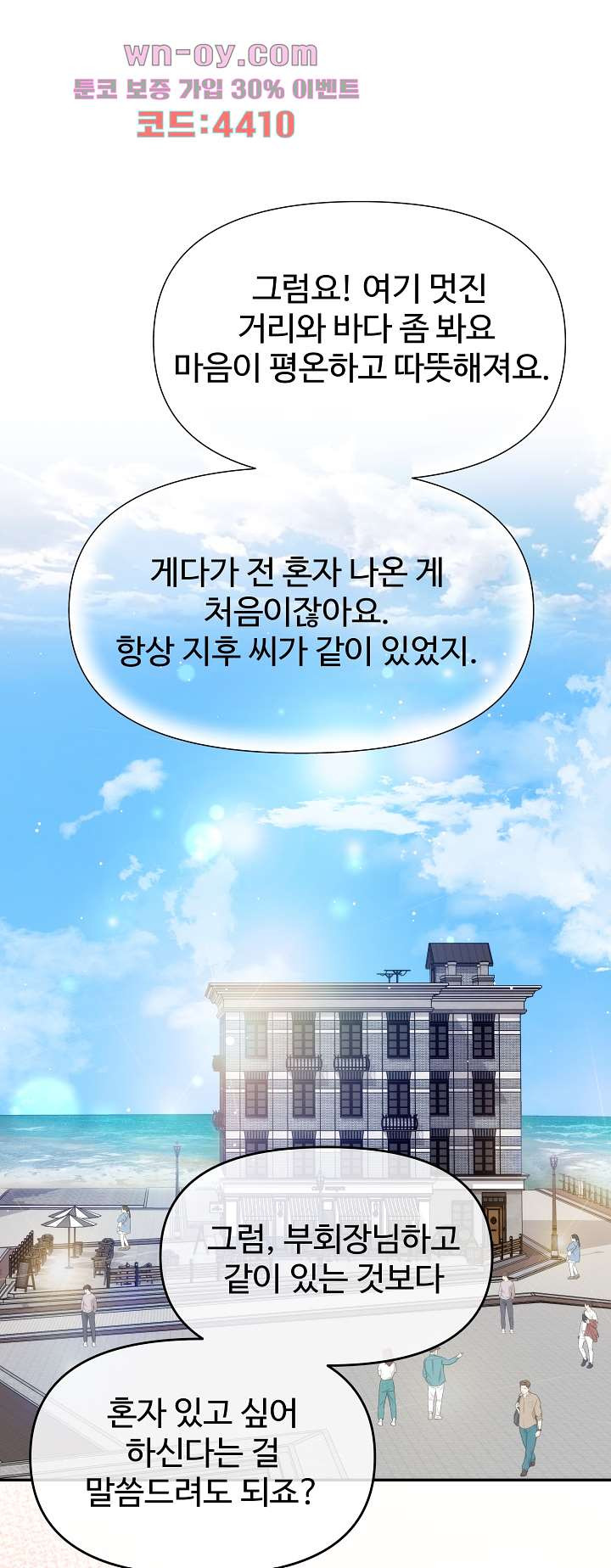 수상한 대표님 54화 - 웹툰 이미지 57