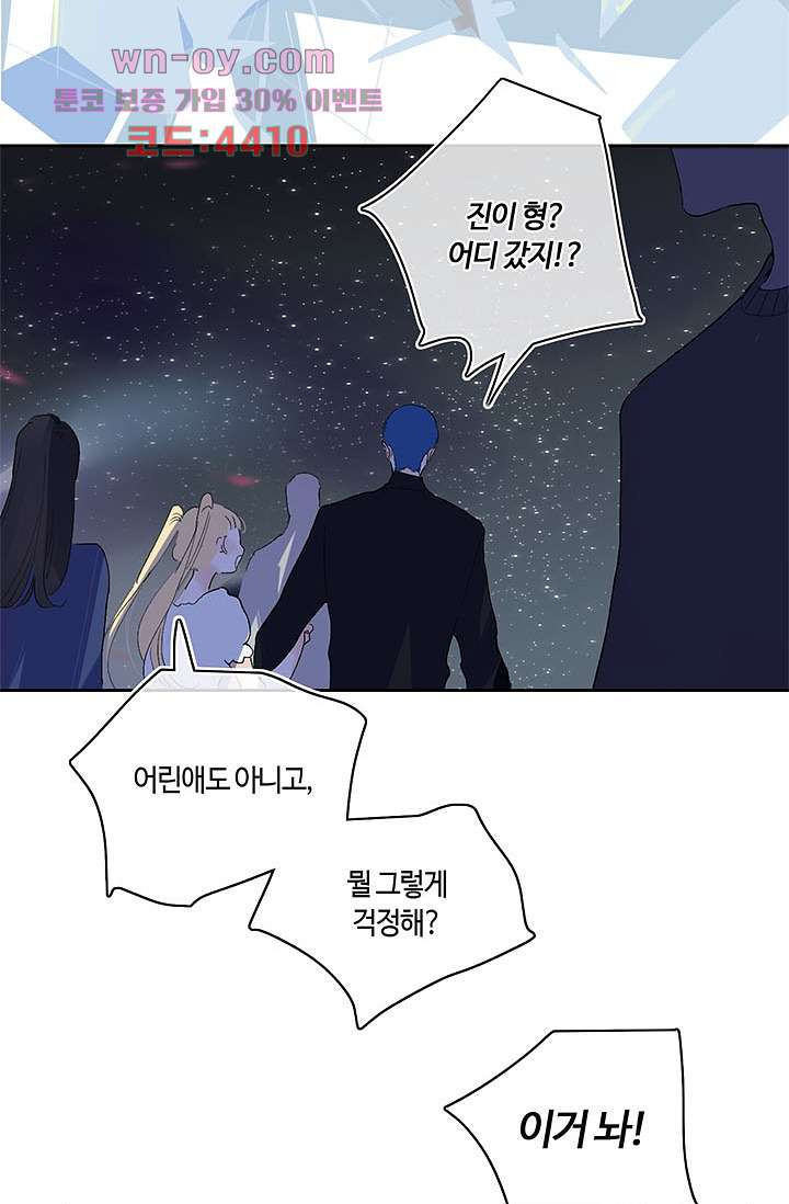 어둠 속의 승객 14화 - 웹툰 이미지 21