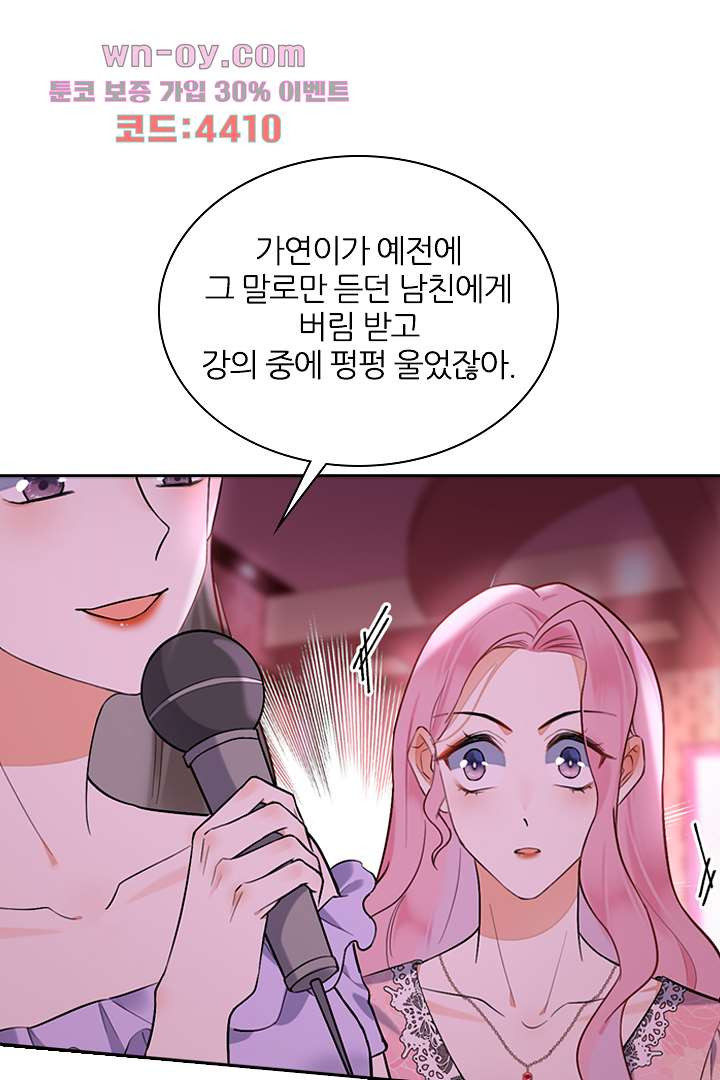 대행 남친 14화 - 웹툰 이미지 28