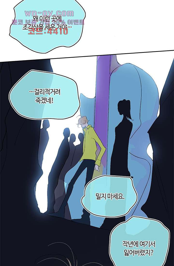 어둠 속의 승객 14화 - 웹툰 이미지 25