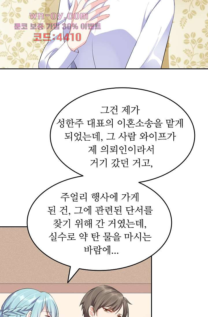 오해로 시작된 사이 15화 - 웹툰 이미지 14