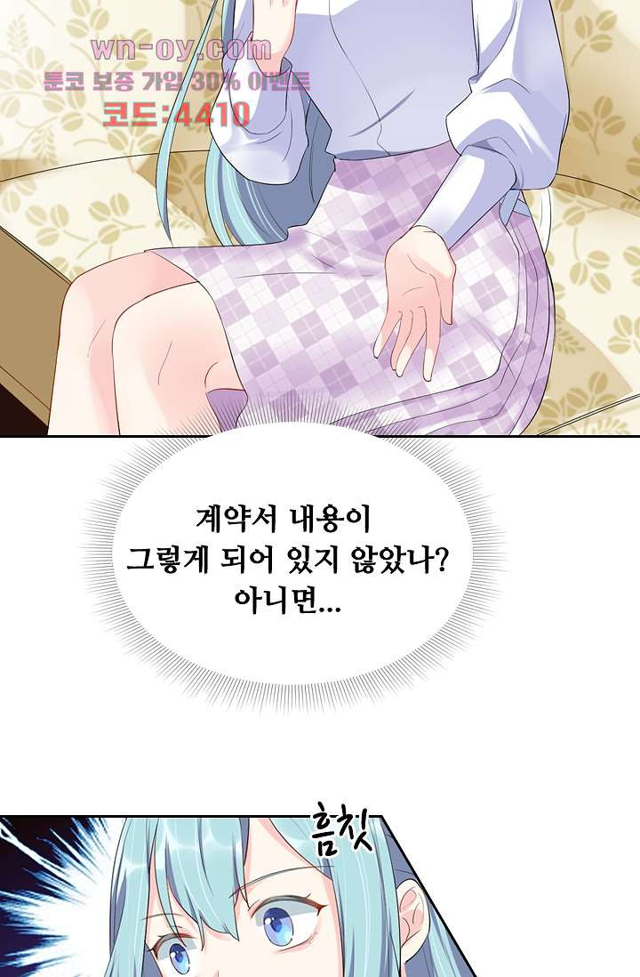 오해로 시작된 사이 15화 - 웹툰 이미지 17