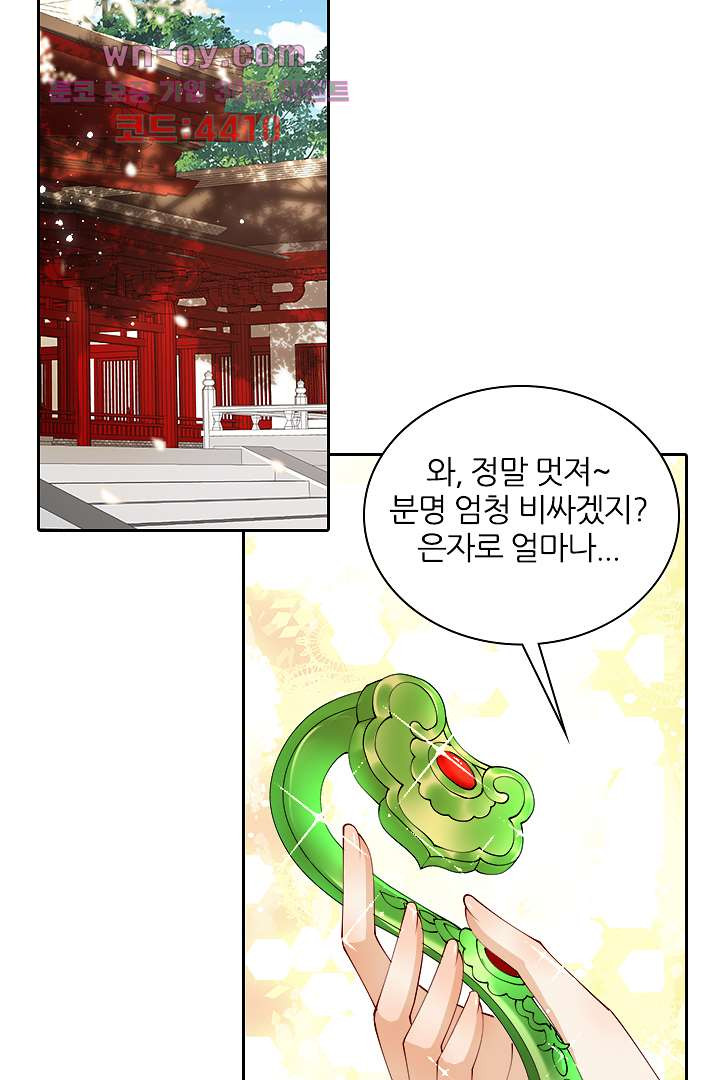 황제의 신랑 12화 - 웹툰 이미지 49