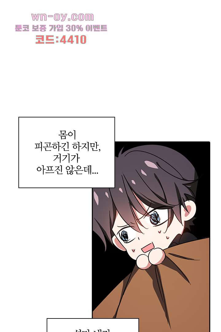 잡아먹힐 것 같아!! 12화 - 웹툰 이미지 1