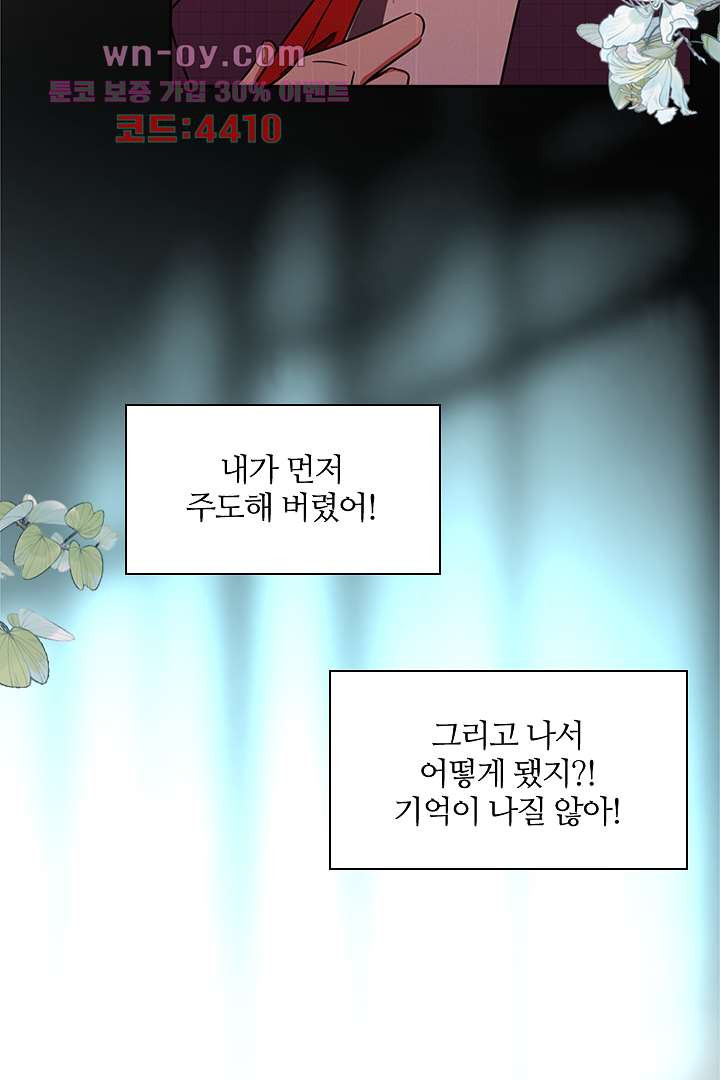 잡아먹힐 것 같아!! 12화 - 웹툰 이미지 9