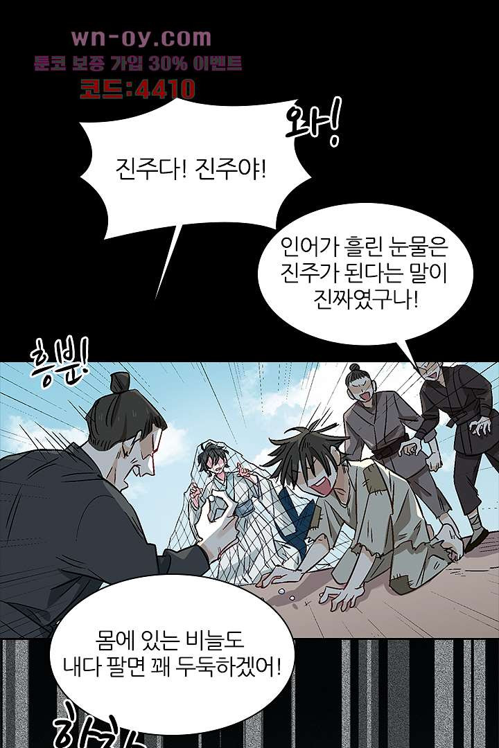 가짜 공주와 인어 왕자 15화 - 웹툰 이미지 1