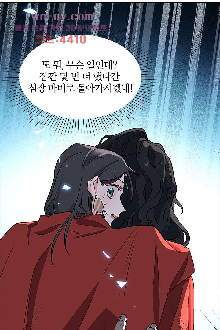 가짜 공주와 인어 왕자 15화 - 웹툰 이미지 31