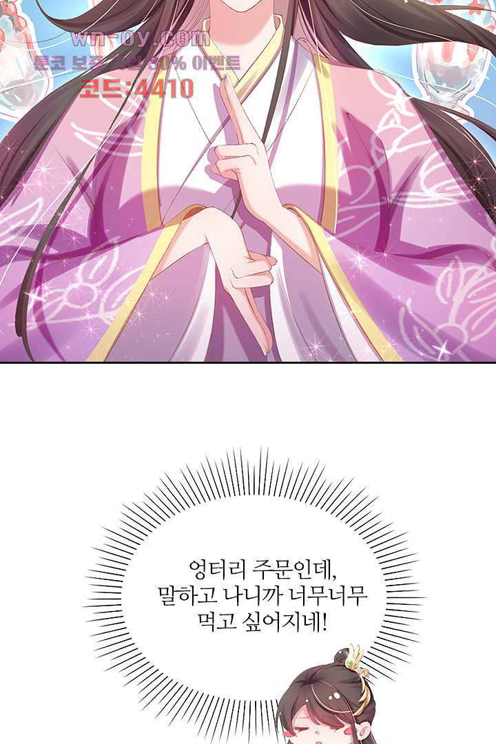 나의 엽기적인 왕비 15화 - 웹툰 이미지 69