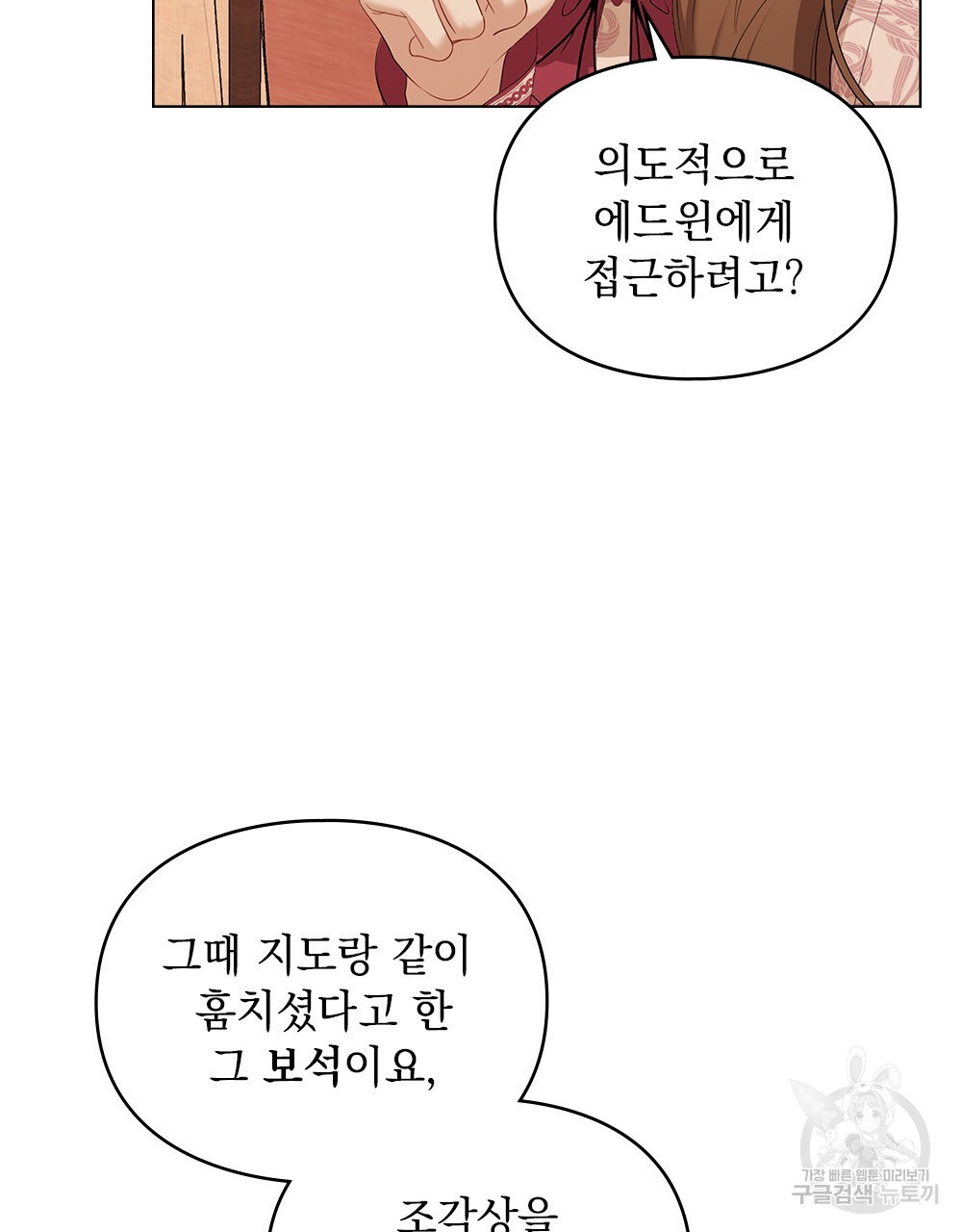 두 집 살림을 하는 중입니다만 6화 - 웹툰 이미지 55