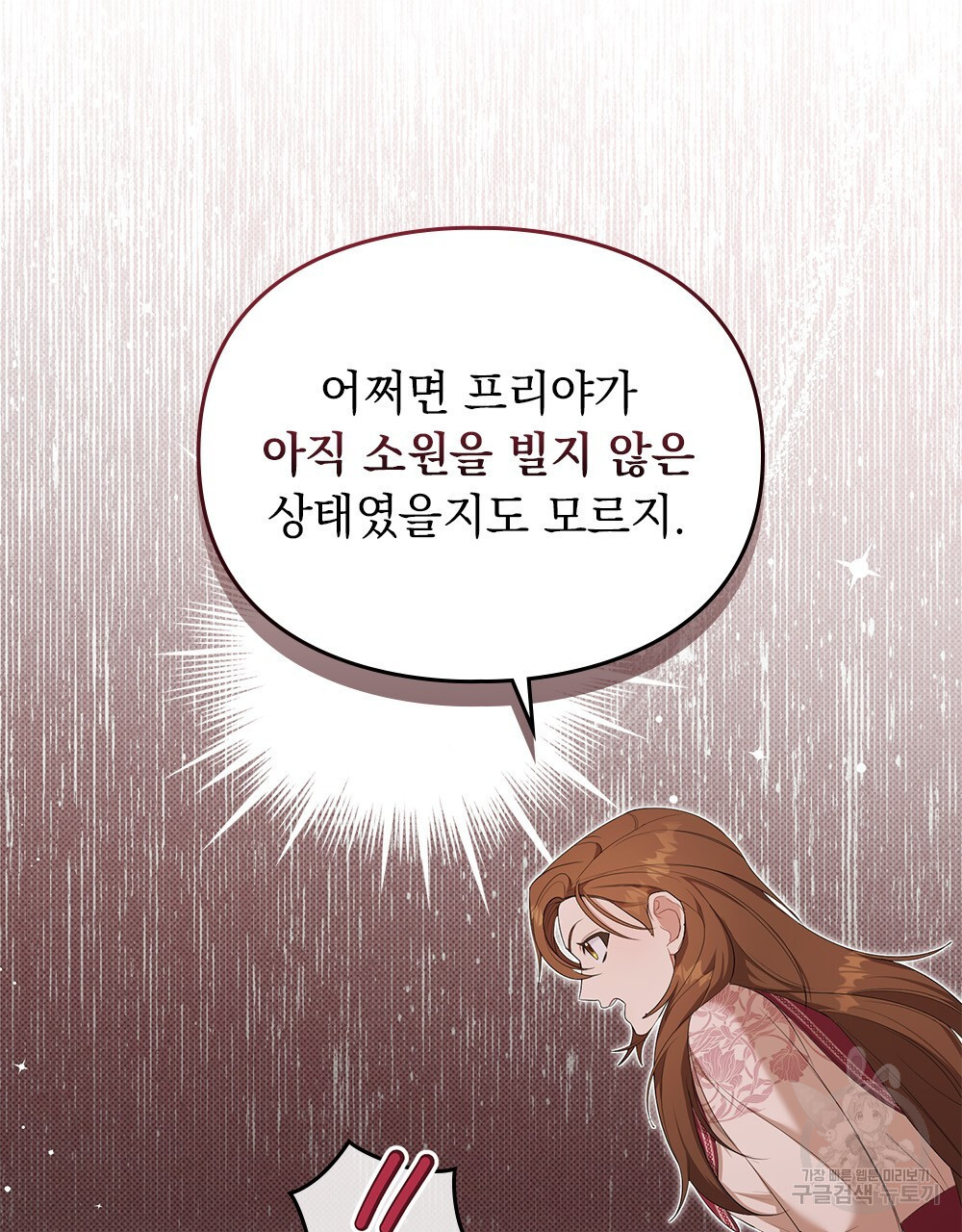 두 집 살림을 하는 중입니다만 6화 - 웹툰 이미지 63