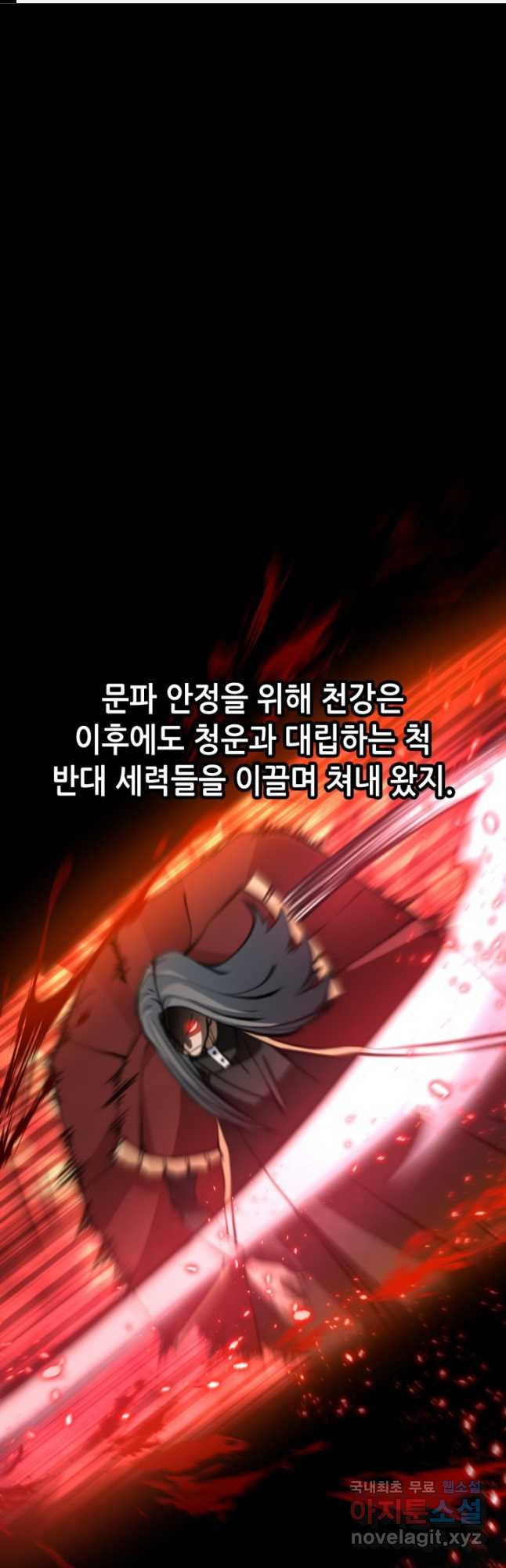 누가 무림맹주를 죽였나 72화 - 웹툰 이미지 1