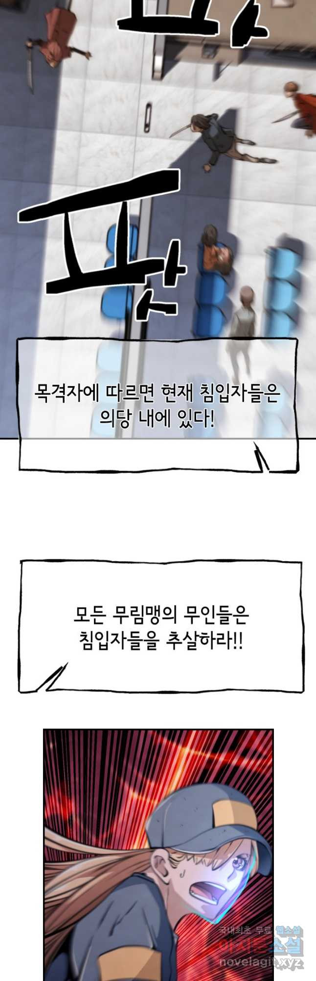 누가 무림맹주를 죽였나 72화 - 웹툰 이미지 56