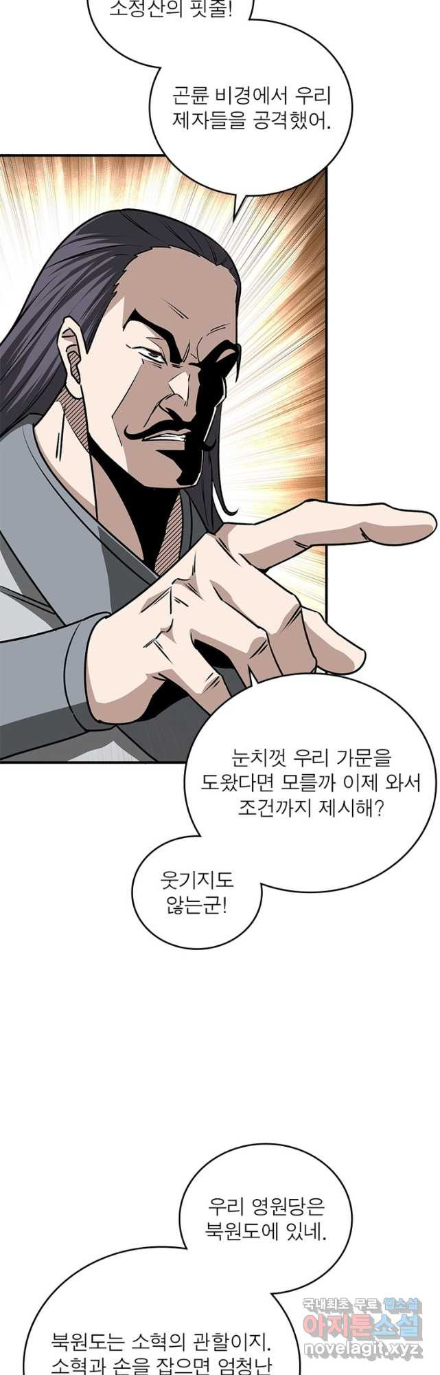 빌런으로 이직하다 236화 - 웹툰 이미지 6