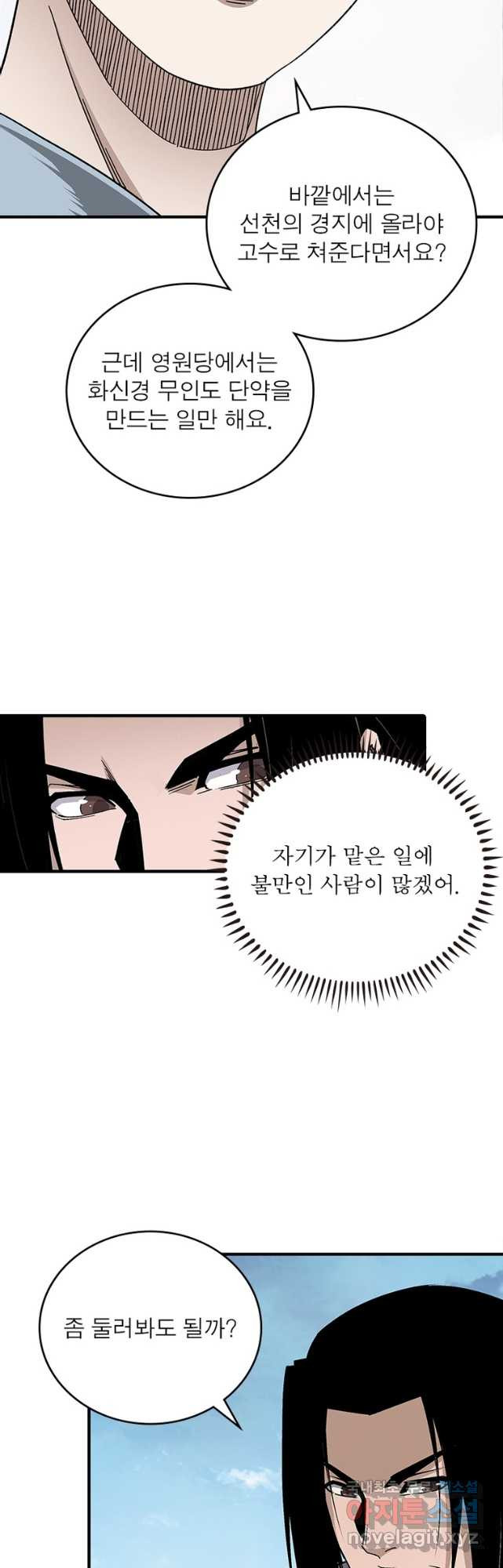 빌런으로 이직하다 236화 - 웹툰 이미지 31