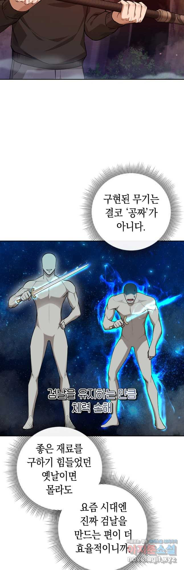 용사고교 던전공략과 43화 - 웹툰 이미지 6