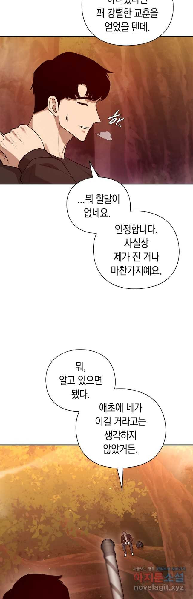 용사고교 던전공략과 43화 - 웹툰 이미지 8