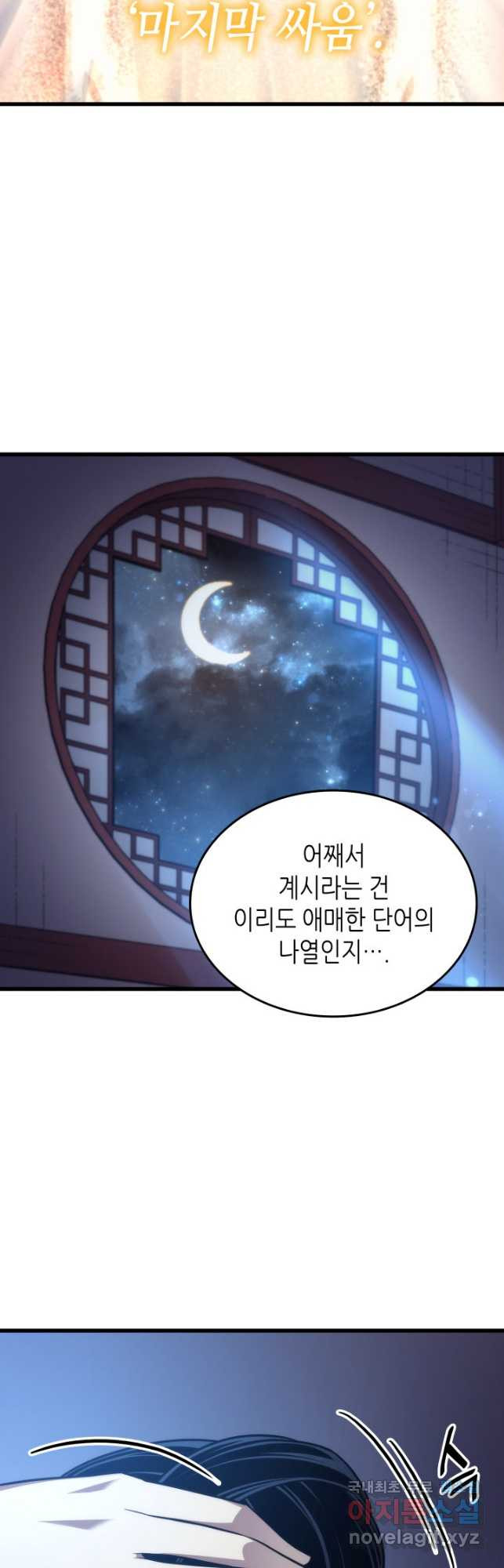 4000년 만에 귀환한 대마도사 169화 - 웹툰 이미지 9