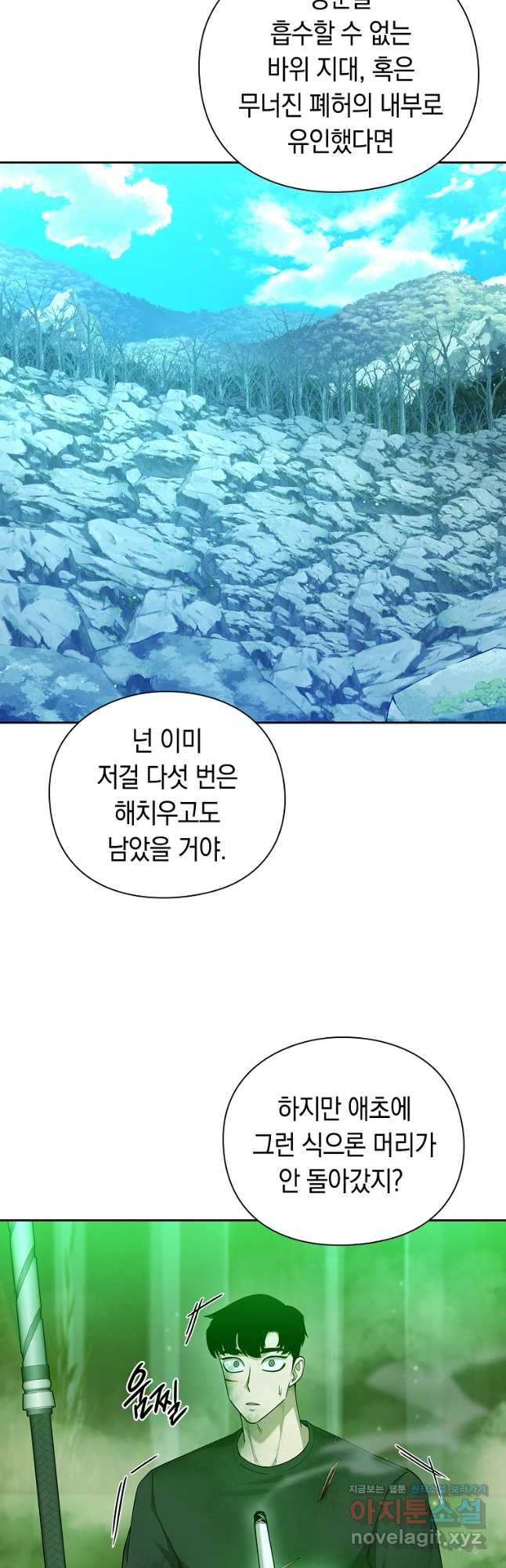 용사고교 던전공략과 43화 - 웹툰 이미지 35