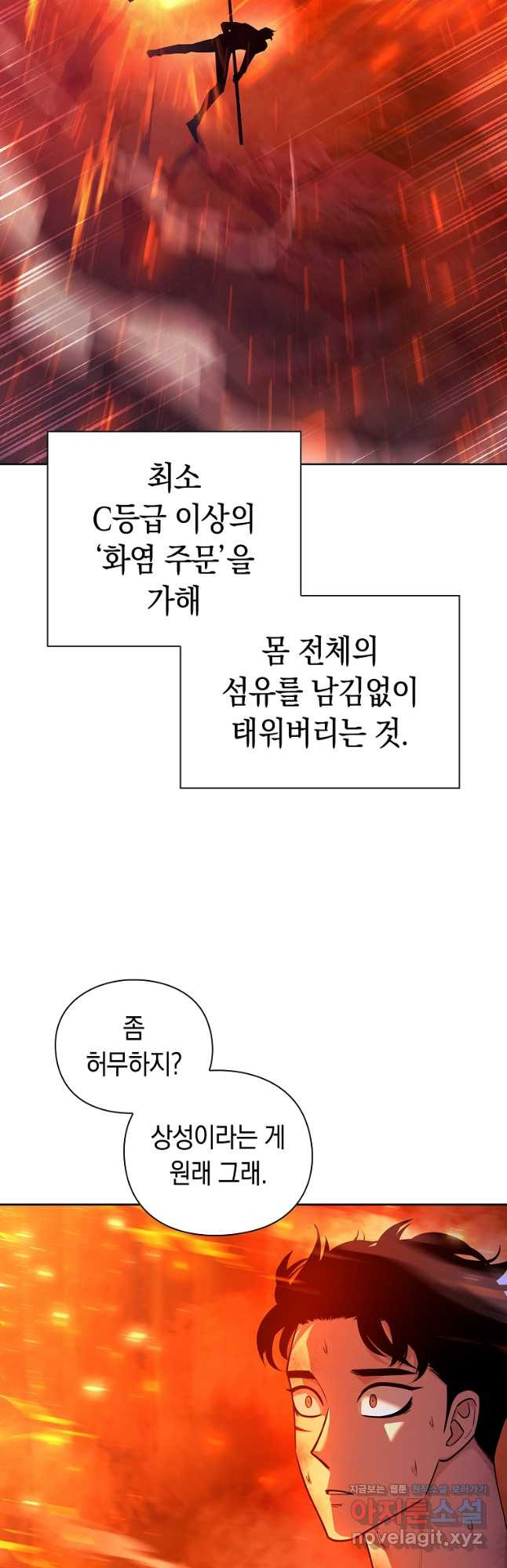 용사고교 던전공략과 43화 - 웹툰 이미지 40