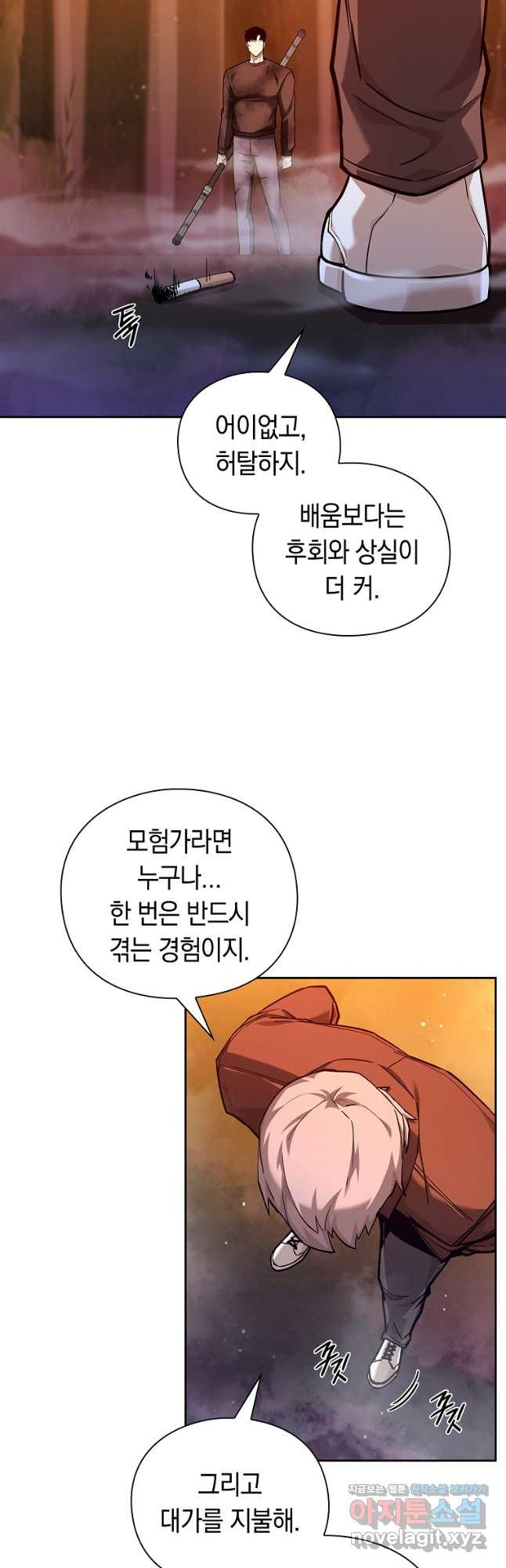 용사고교 던전공략과 43화 - 웹툰 이미지 47