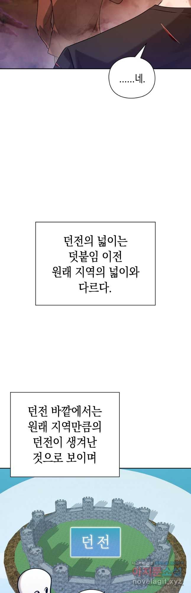 용사고교 던전공략과 43화 - 웹툰 이미지 50