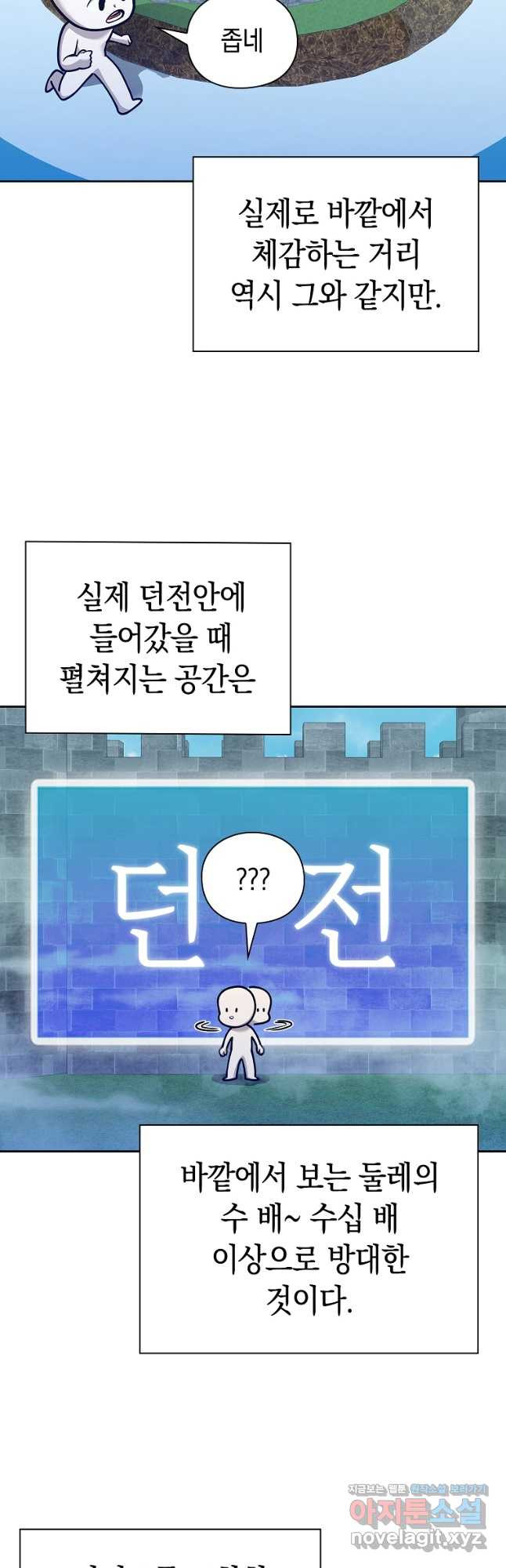 용사고교 던전공략과 43화 - 웹툰 이미지 51