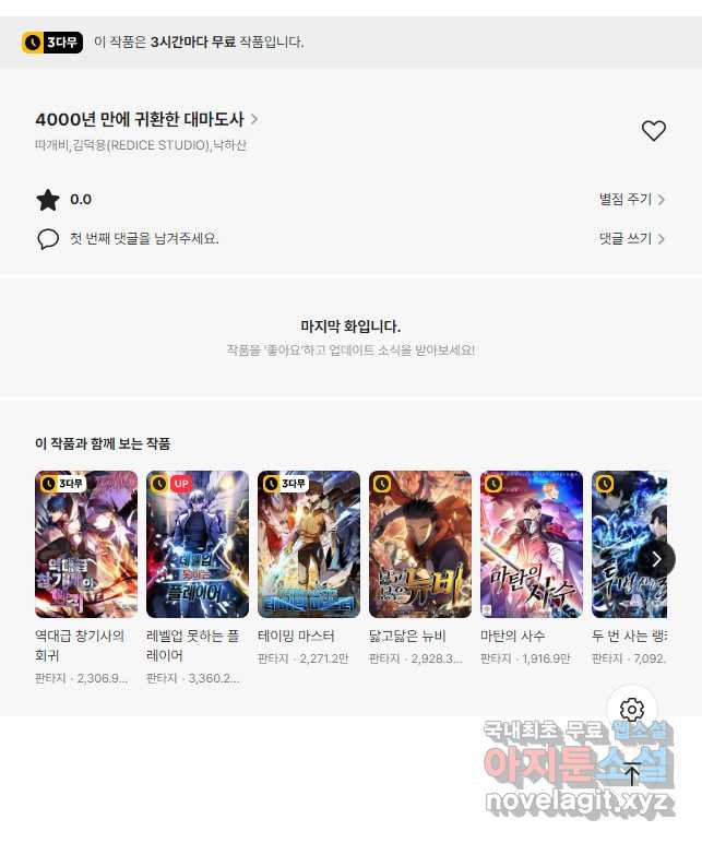 4000년 만에 귀환한 대마도사 169화 - 웹툰 이미지 51