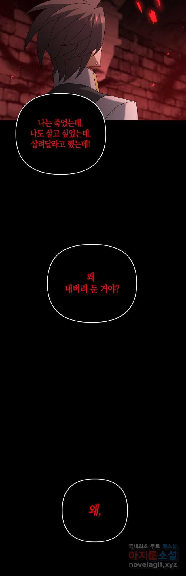 나태한 소드마스터 72화 - 웹툰 이미지 44