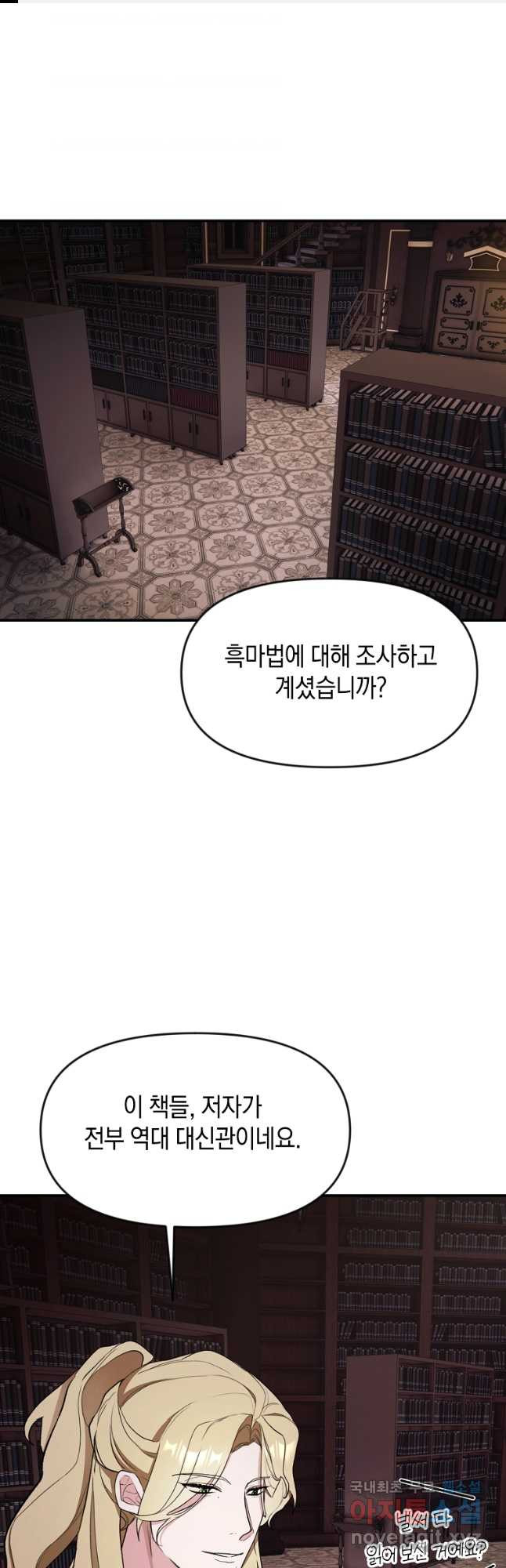 흑막을 치료하고 도망쳐버렸다 31화 - 웹툰 이미지 1