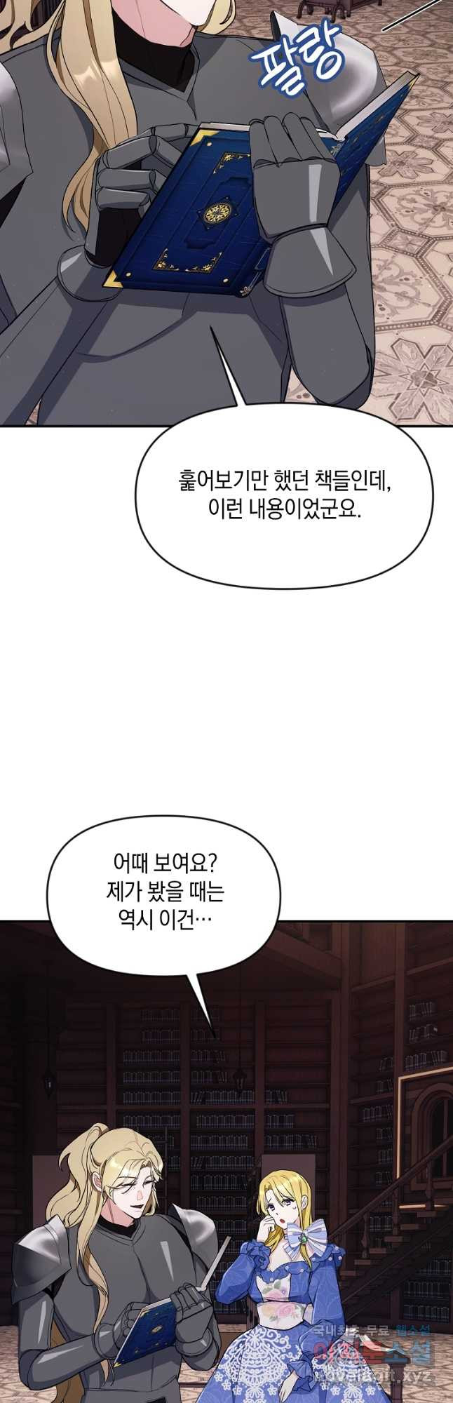 흑막을 치료하고 도망쳐버렸다 31화 - 웹툰 이미지 2