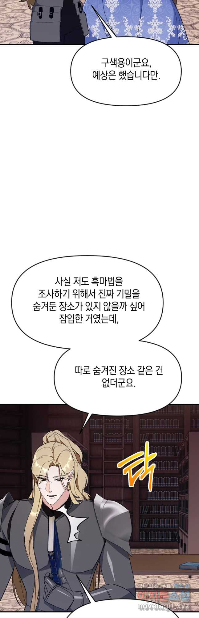 흑막을 치료하고 도망쳐버렸다 31화 - 웹툰 이미지 3