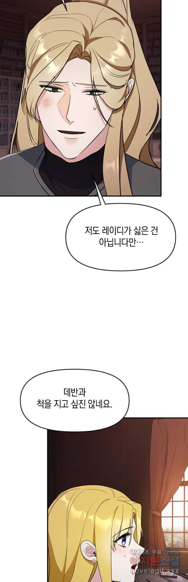 흑막을 치료하고 도망쳐버렸다 31화 - 웹툰 이미지 13