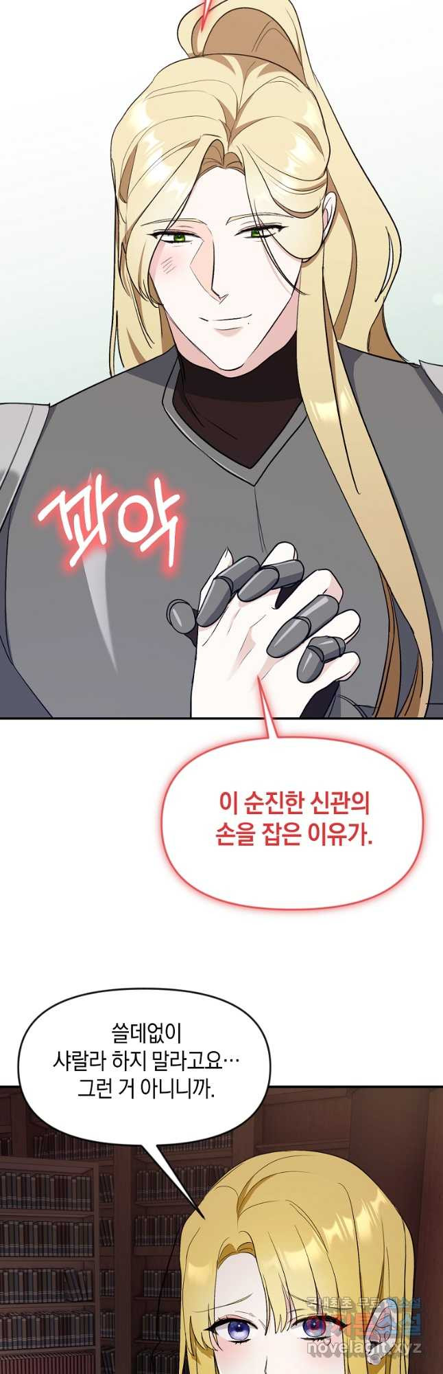 흑막을 치료하고 도망쳐버렸다 31화 - 웹툰 이미지 16