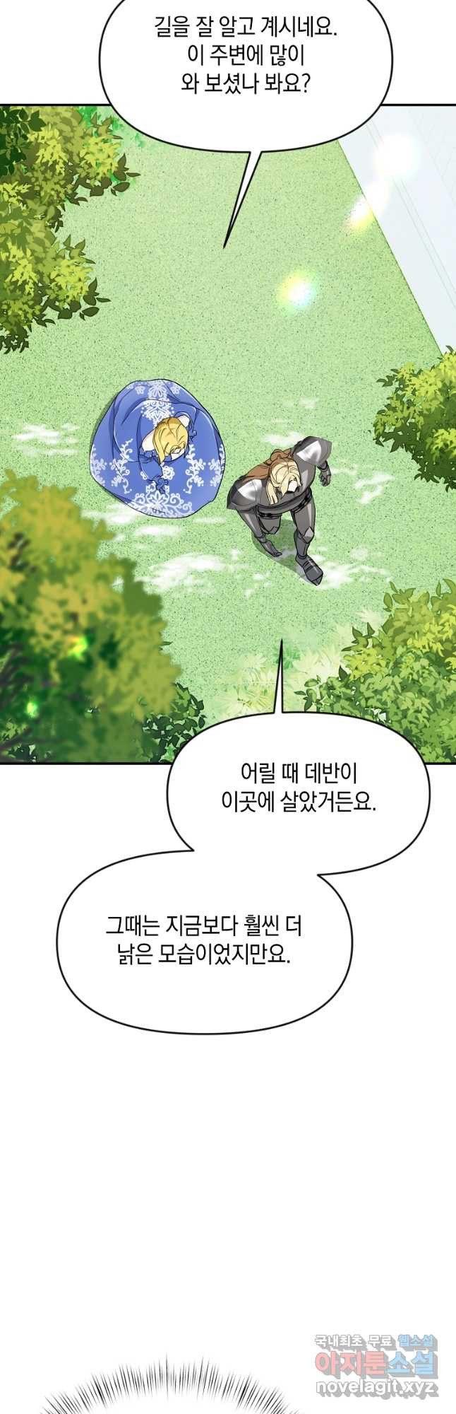 흑막을 치료하고 도망쳐버렸다 31화 - 웹툰 이미지 24