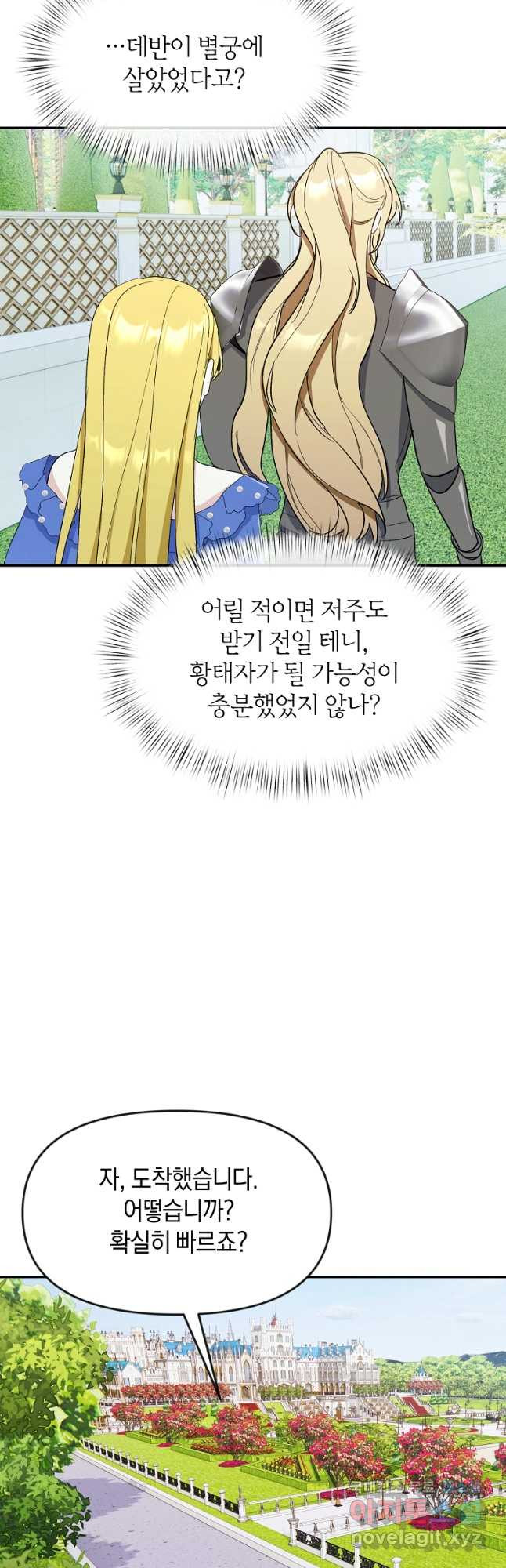 흑막을 치료하고 도망쳐버렸다 31화 - 웹툰 이미지 25