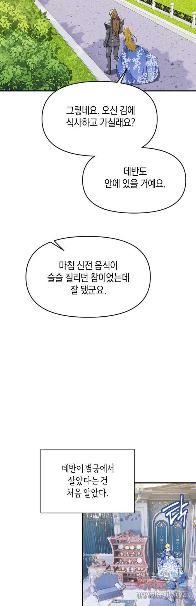 흑막을 치료하고 도망쳐버렸다 31화 - 웹툰 이미지 26