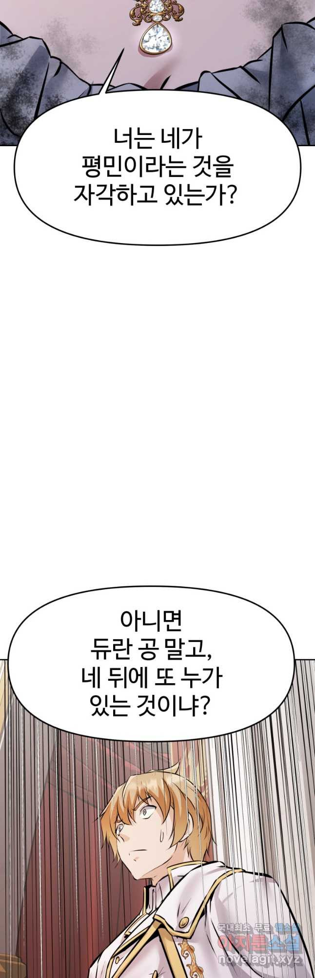 소드마스터로 회귀 25화 - 웹툰 이미지 59