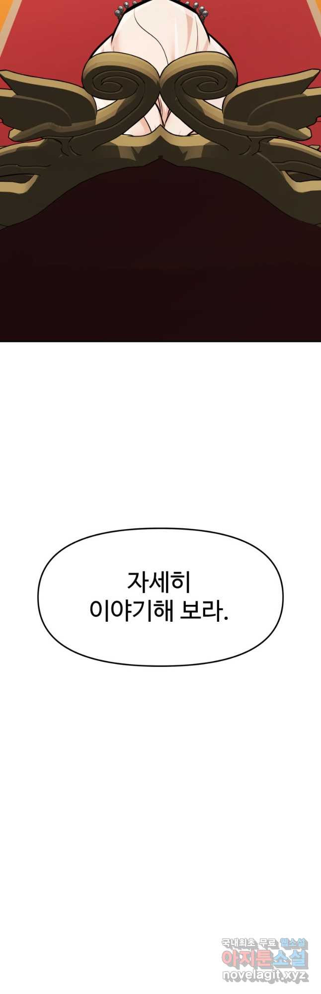 소드마스터로 회귀 25화 - 웹툰 이미지 64