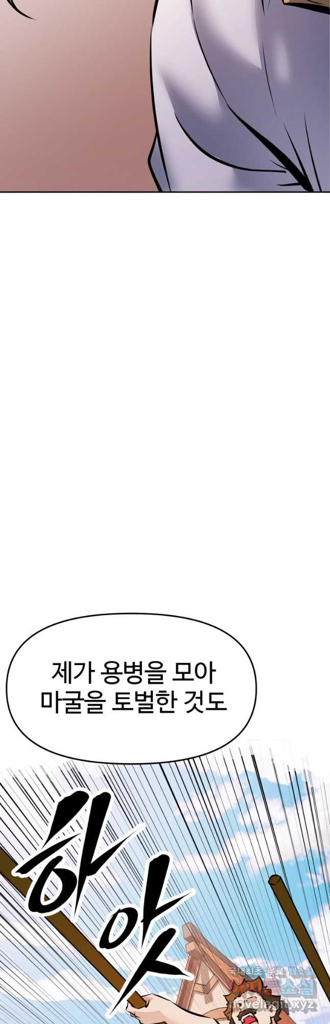 소드마스터로 회귀 25화 - 웹툰 이미지 76