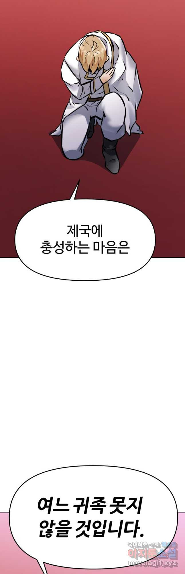 소드마스터로 회귀 25화 - 웹툰 이미지 82