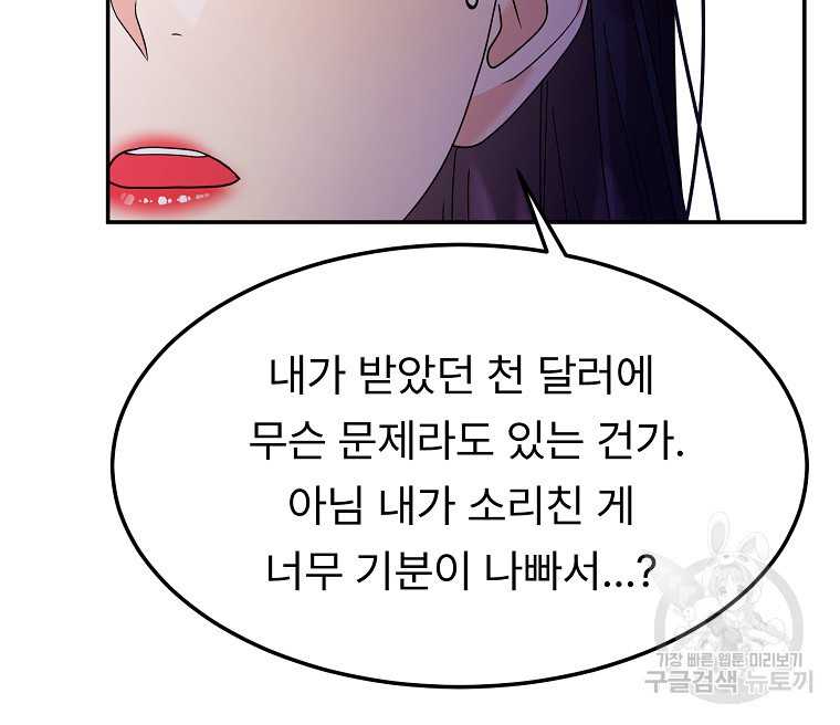 취준끝에 재벌2세 26화 - 웹툰 이미지 69