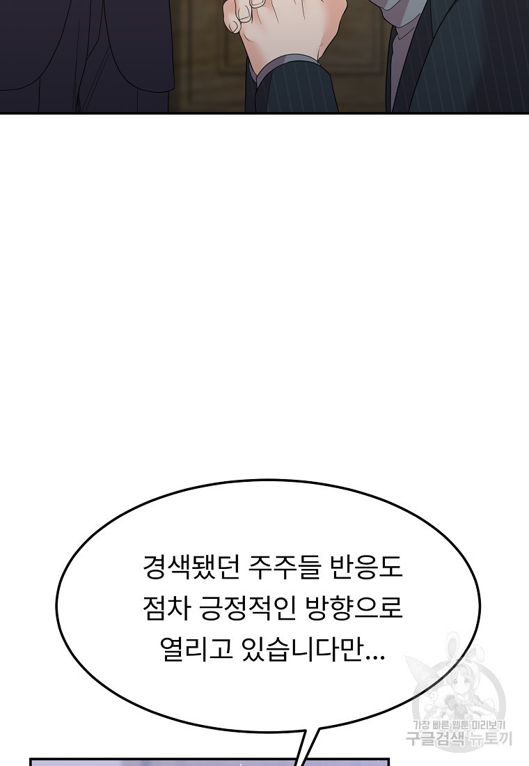 취준끝에 재벌2세 26화 - 웹툰 이미지 97