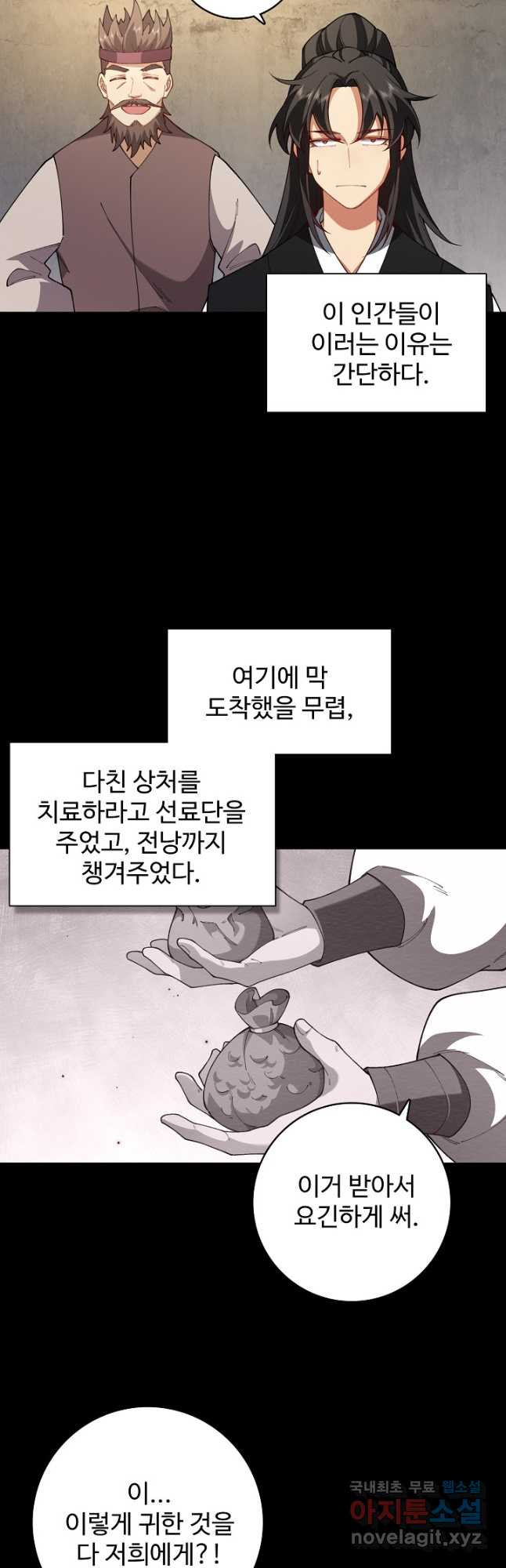 오늘도 램프를 주웠다 38화 - 웹툰 이미지 20